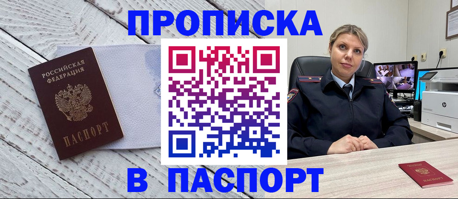 временная прописка в Ярцево