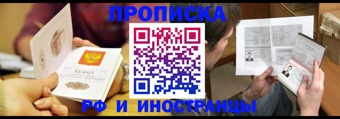 временная регистрация в квартире в Ярцево